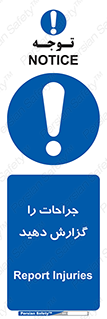 , آسیب , زخم , اطلاع , 