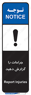  , آسیب , زخم , اطلاع , 