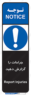  , آسیب , زخم , اطلاع , 