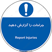  , آسیب , زخم , اطلاع , 