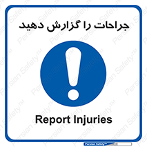  , آسیب , زخم , اطلاع , 