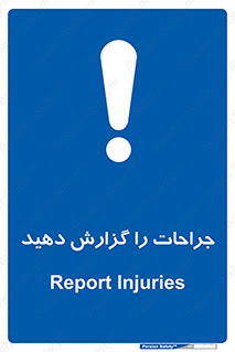  , آسیب , زخم , اطلاع , 