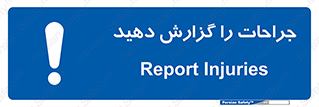  , آسیب , زخم , اطلاع , 