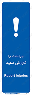  , آسیب , زخم , اطلاع , 