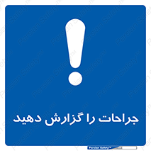  , آسیب , زخم , اطلاع , 