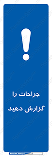  , آسیب , زخم , اطلاع , 