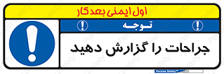  , آسیب , زخم , اطلاع , 