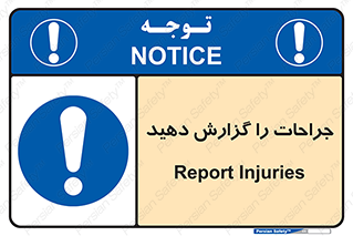  , آسیب , زخم , اطلاع , 