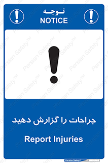  , آسیب , زخم , اطلاع , 