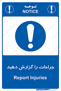  , آسیب , زخم , اطلاع , 