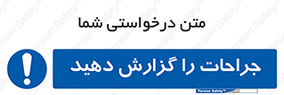  , آسیب , زخم , اطلاع , 