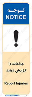  , آسیب , زخم , اطلاع , 