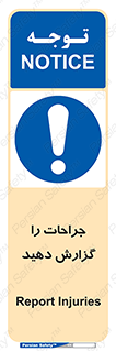  , آسیب , زخم , اطلاع , 