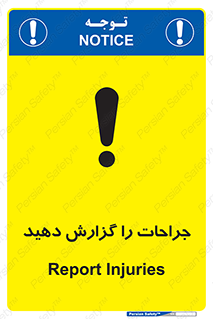  , آسیب , زخم , اطلاع , 