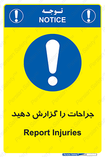  , آسیب , زخم , اطلاع , 
