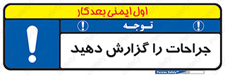 , آسیب , زخم , اطلاع , 