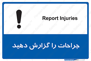  , آسیب , زخم , اطلاع , 