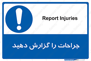  , آسیب , زخم , اطلاع , 
