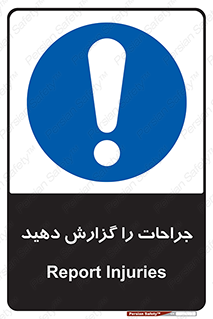  , آسیب , زخم , اطلاع , 