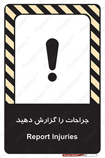  , آسیب , زخم , اطلاع , 