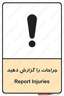  , آسیب , زخم , اطلاع , 