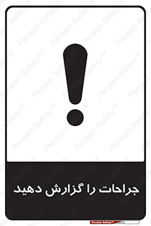  , آسیب , زخم , اطلاع , 