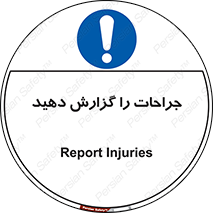  , آسیب , زخم , اطلاع , 
