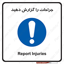  , آسیب , زخم , اطلاع , 