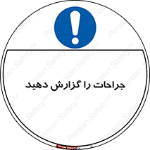  , آسیب , زخم , اطلاع , 