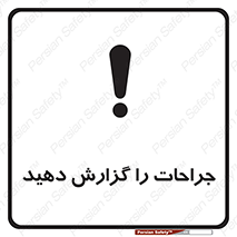  , آسیب , زخم , اطلاع , 
