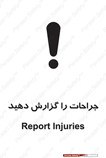  , آسیب , زخم , اطلاع , 