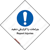  , آسیب , زخم , اطلاع , 