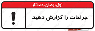  , آسیب , زخم , اطلاع , 