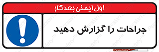  , آسیب , زخم , اطلاع , 