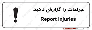  , آسیب , زخم , اطلاع , 