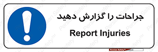  , آسیب , زخم , اطلاع , 