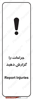  , آسیب , زخم , اطلاع , 