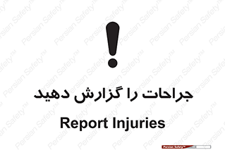  , آسیب , زخم , اطلاع , 
