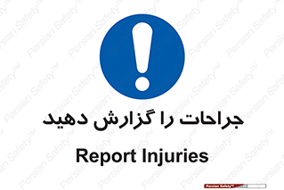  , آسیب , زخم , اطلاع , 