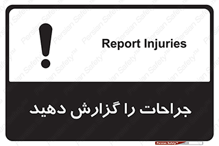  , آسیب , زخم , اطلاع , 