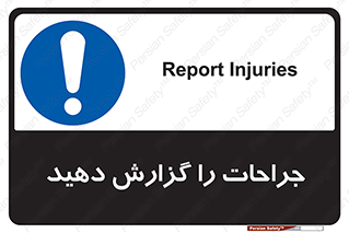  , آسیب , زخم , اطلاع , 