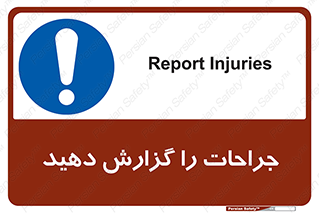  , آسیب , زخم , اطلاع , 