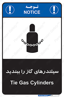 تابلوی ایمنی سیلندرهای گاز را ببندید – طرح 11329