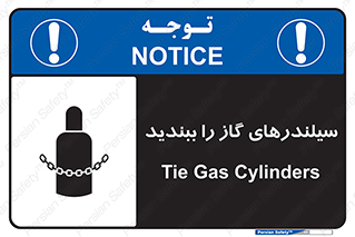 تابلوی ایمنی سیلندرهای گاز را ببندید – طرح 11329