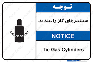 تابلوی ایمنی سیلندرهای گاز را ببندید – طرح 11329