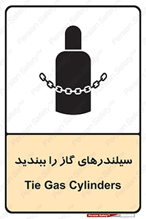تابلوی ایمنی سیلندرهای گاز را ببندید – طرح 11329