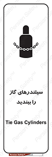 تابلوی ایمنی سیلندرهای گاز را ببندید – طرح 11329