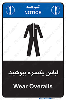تابلوی ایمنی لباس یکسره بپوشید – طرح 11330