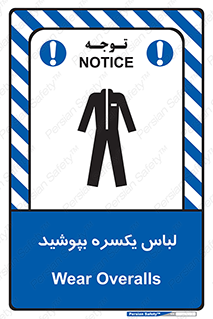 تابلوی ایمنی لباس یکسره بپوشید – طرح 11330