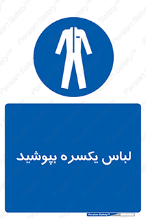  , سرتاسر , سراسری , یک دست , 